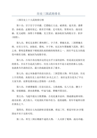 历史三国武将排名