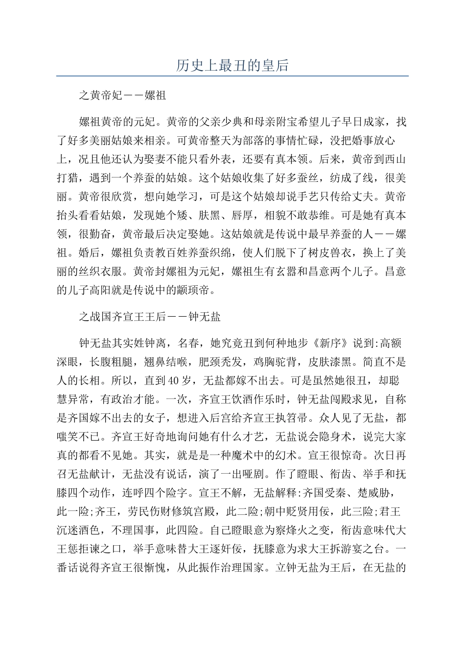 历史上最丑的皇后_第1页