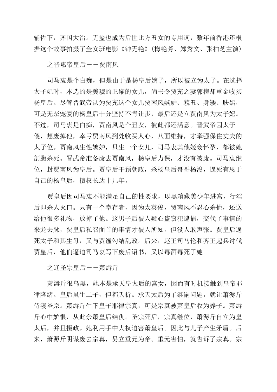 历史上最丑的皇后_第2页