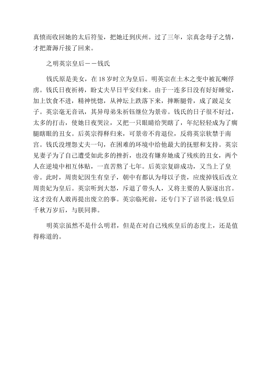 历史上最丑的皇后_第3页