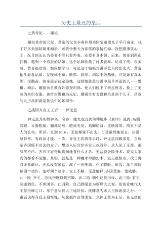 历史上最丑的皇后