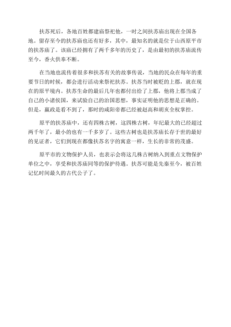 历史上扶苏怎么死的_第2页