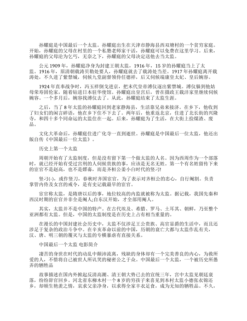 历史上最后一个太监_第1页