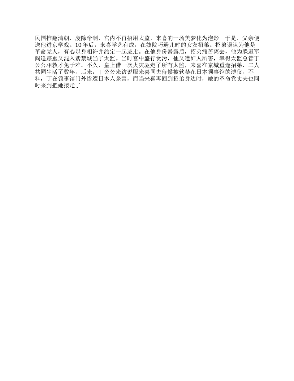 历史上最后一个太监_第2页