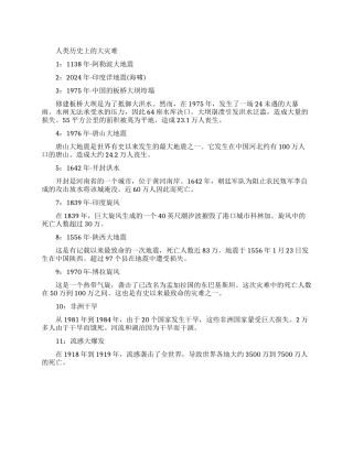 历史上最大的灾难