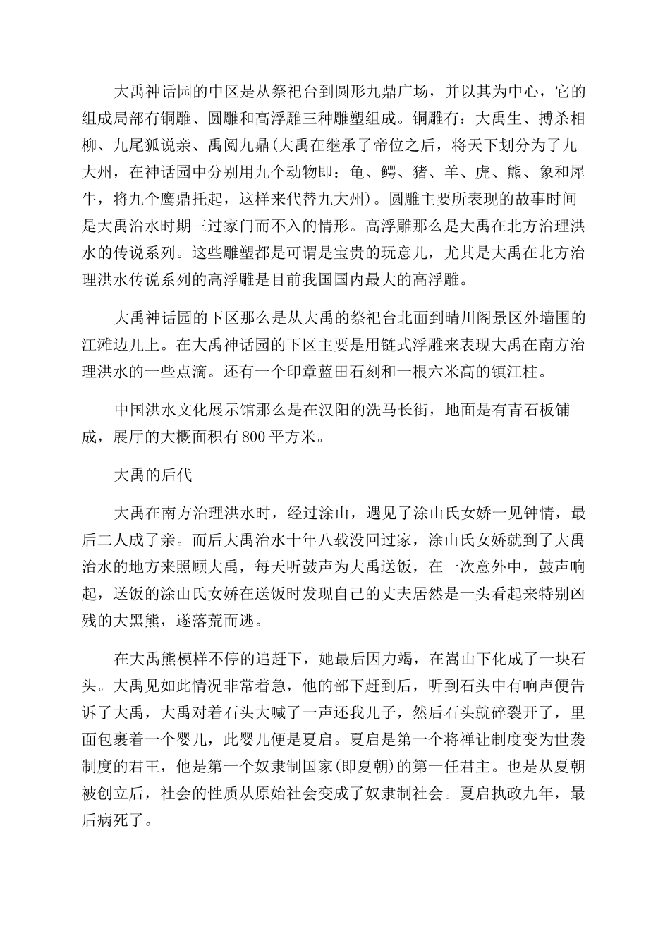 历史上大禹是个什么样的人_第2页
