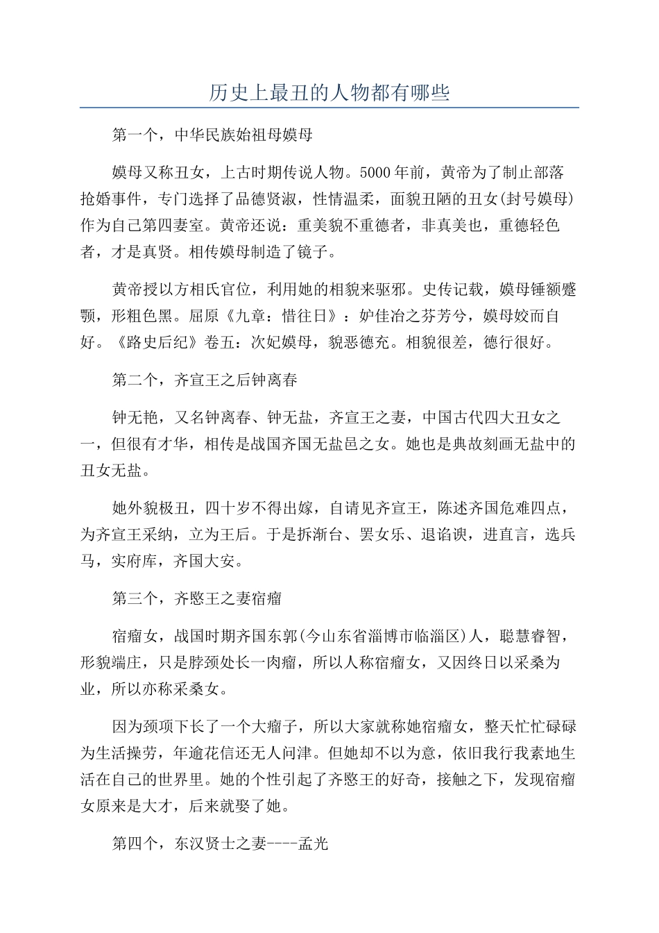 历史上最丑的人物都有哪些_第1页