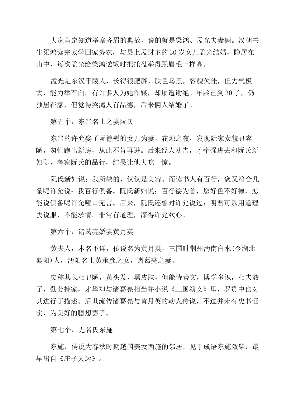 历史上最丑的人物都有哪些_第2页
