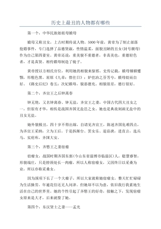 历史上最丑的人物都有哪些