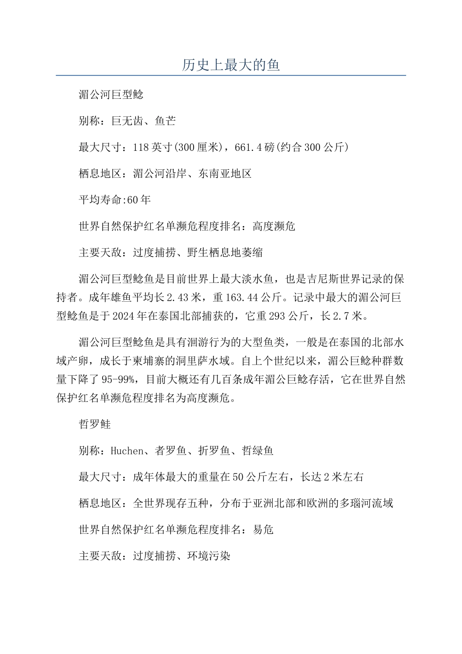 历史上最大的鱼_第1页