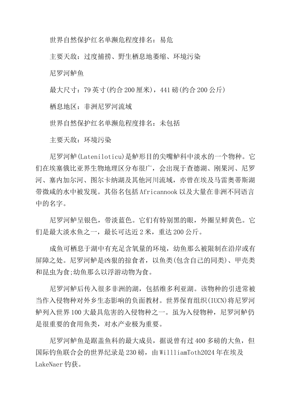 历史上最大的鱼_第3页