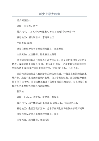 历史上最大的鱼