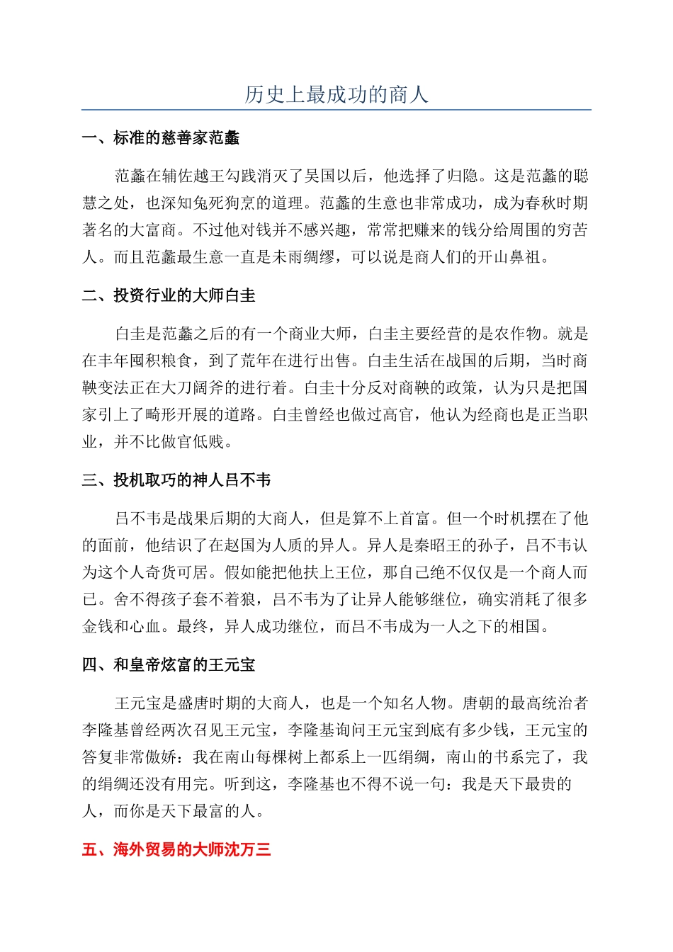 历史上最成功的商人_第1页
