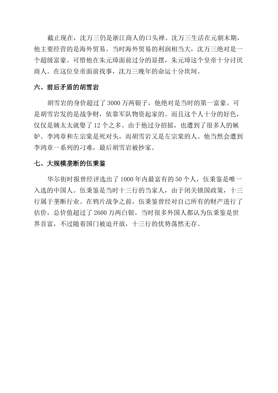 历史上最成功的商人_第2页