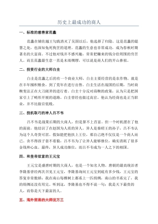 历史上最成功的商人