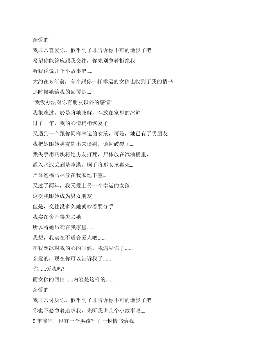历史上最恐怖的两封情书_第1页