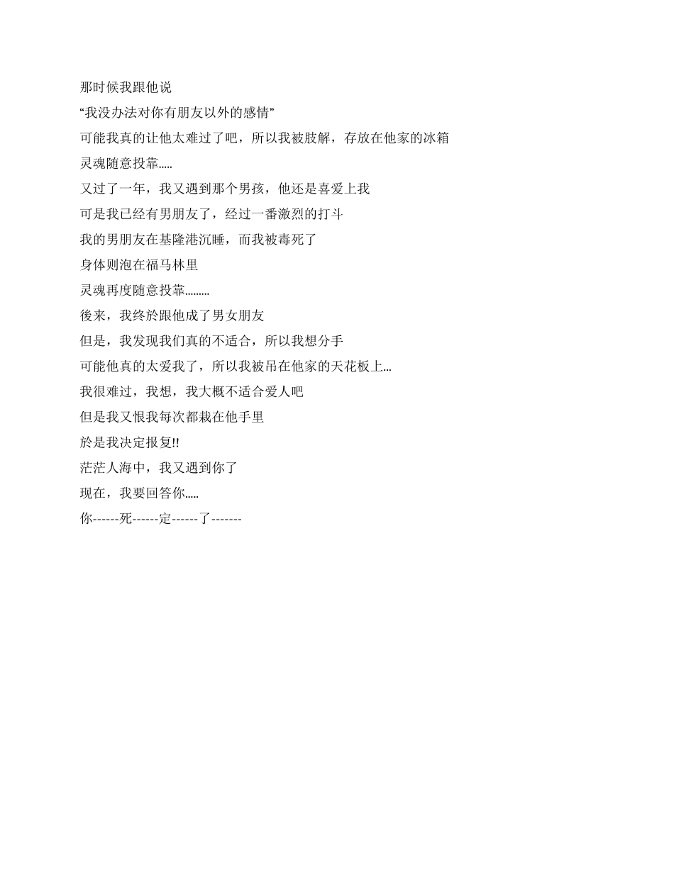 历史上最恐怖的两封情书_第2页