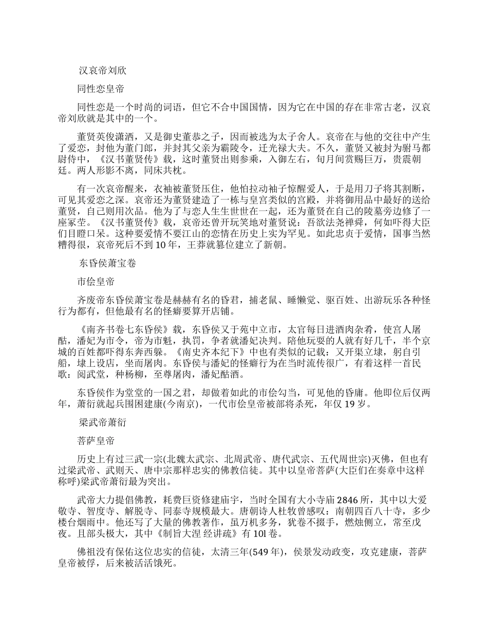 历史上最荒唐的皇帝_第1页