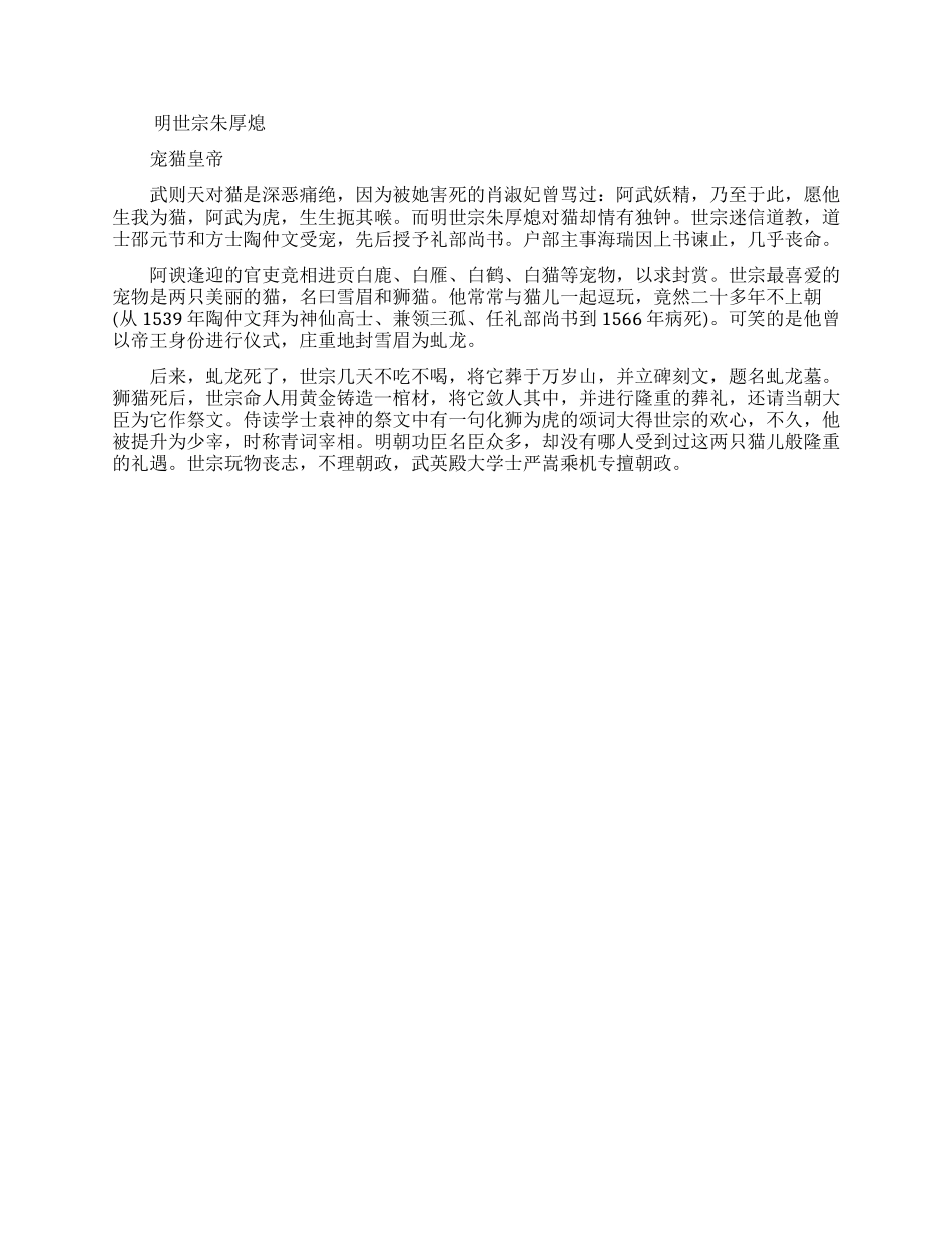 历史上最荒唐的皇帝_第2页