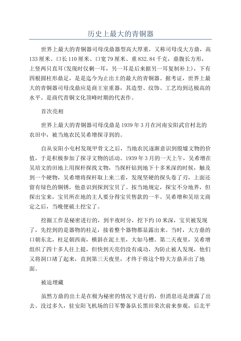 历史上最大的青铜器_第1页