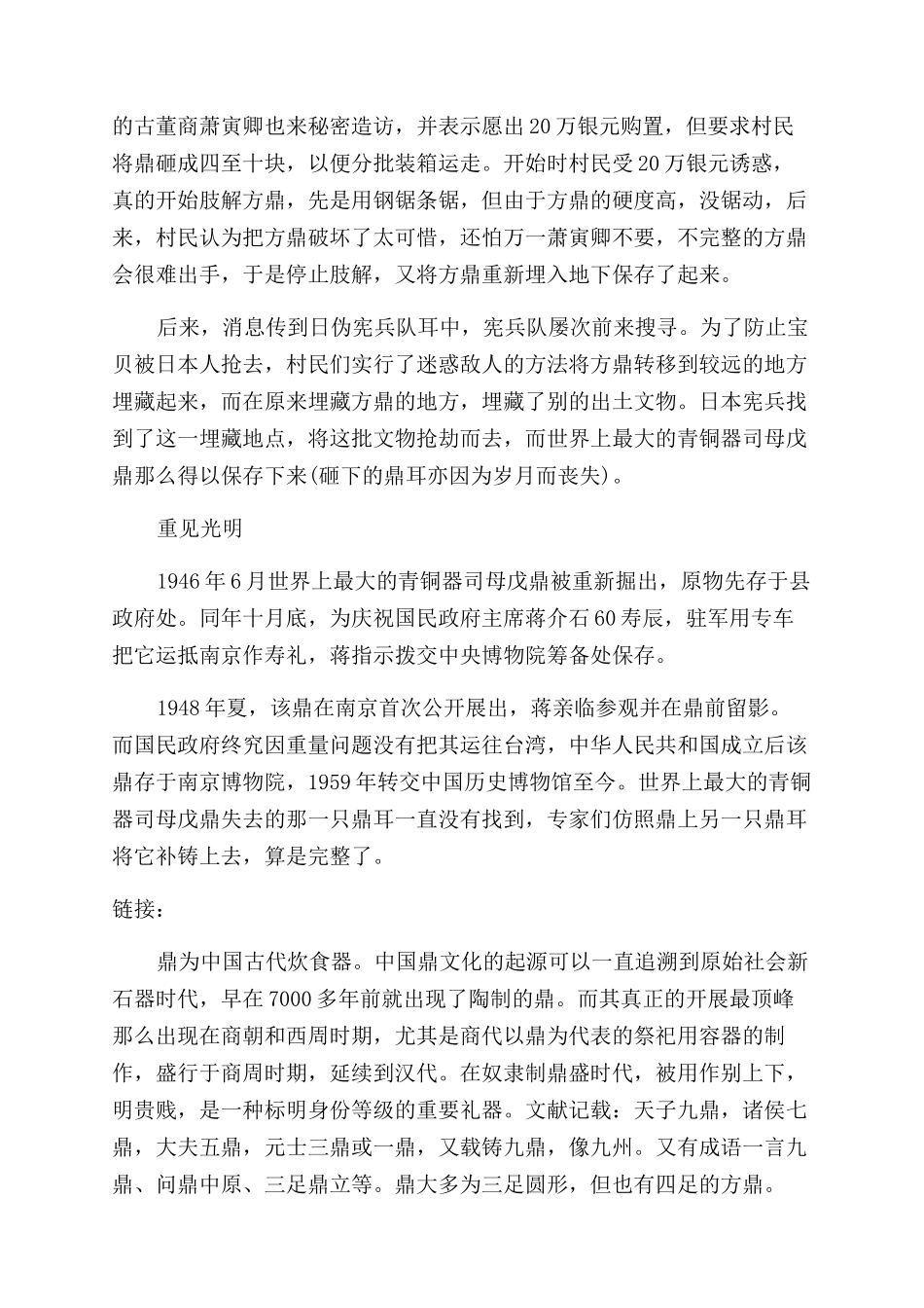 历史上最大的青铜器_第2页