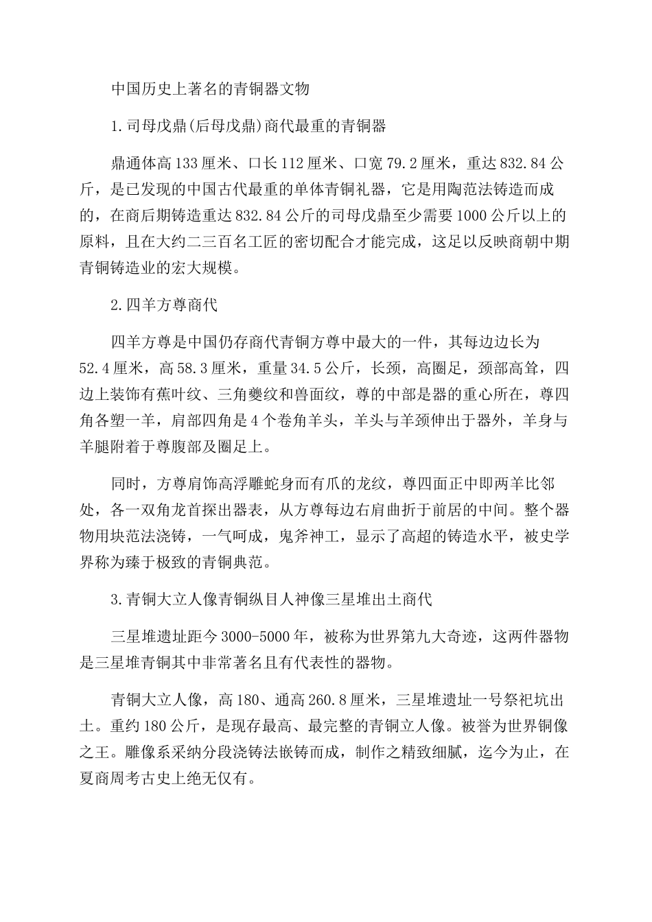 历史上最大的青铜器_第3页