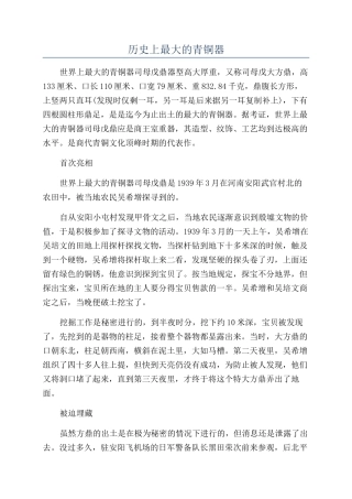 历史上最大的青铜器