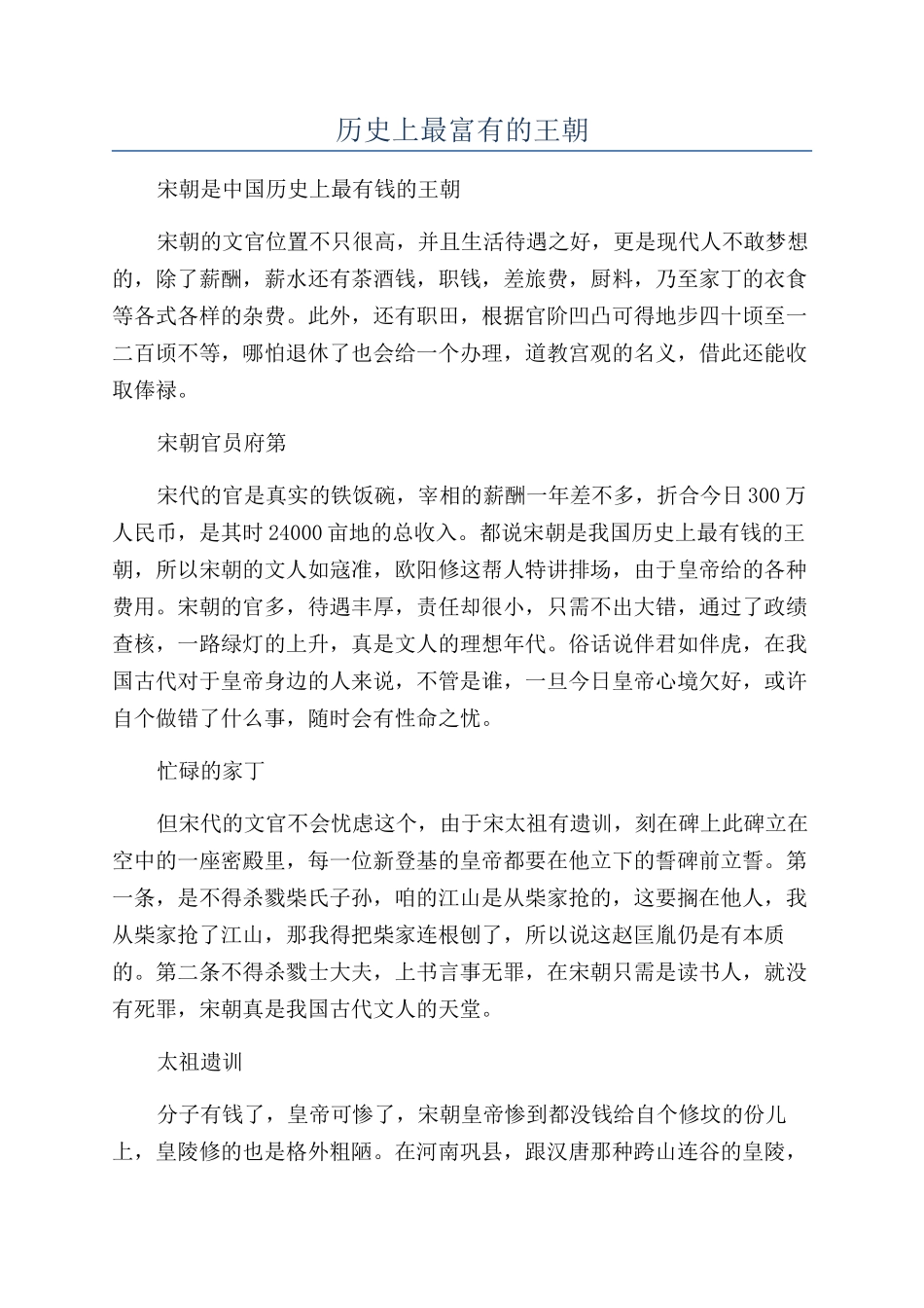 历史上最富有的王朝_第1页