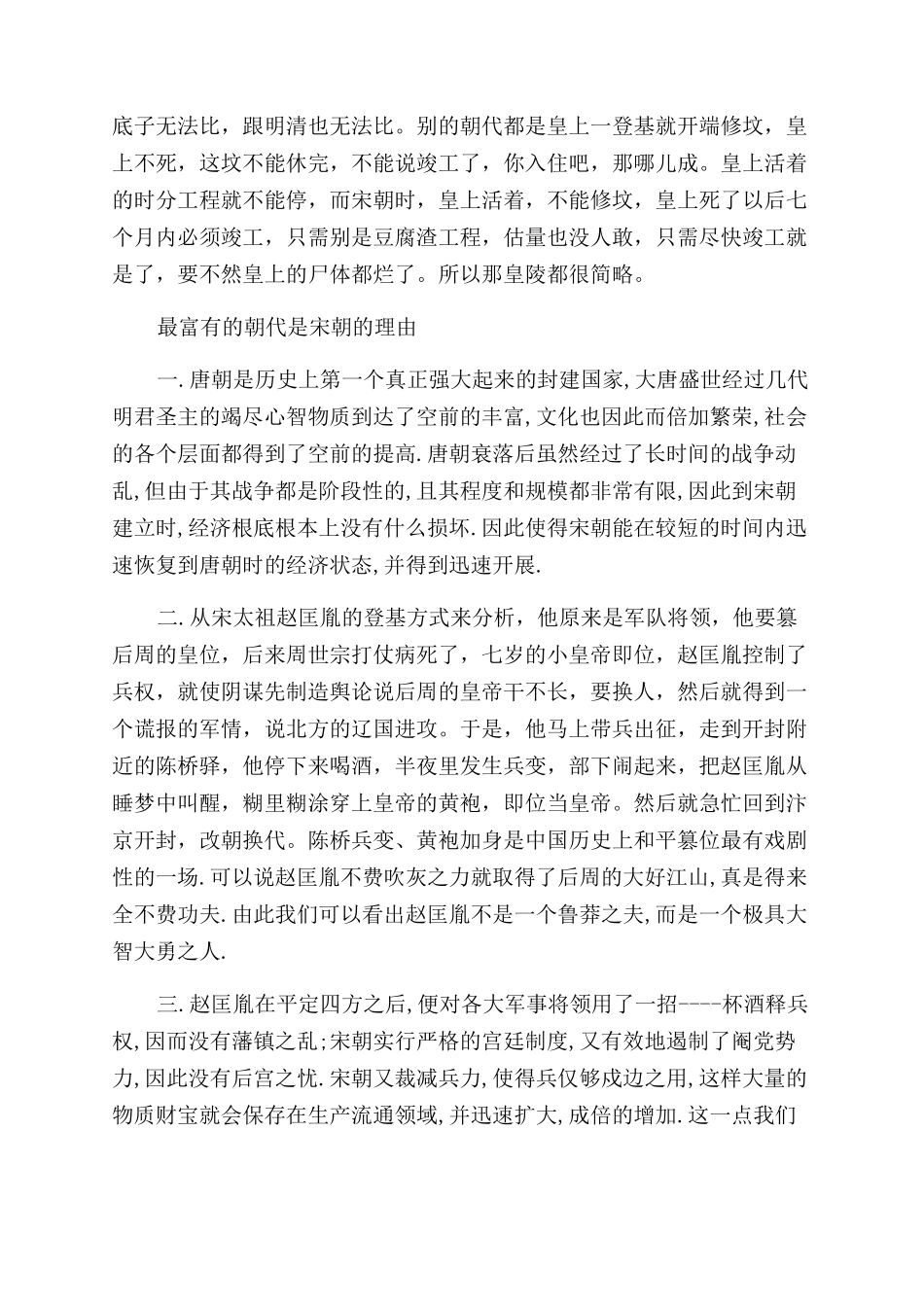 历史上最富有的王朝_第2页