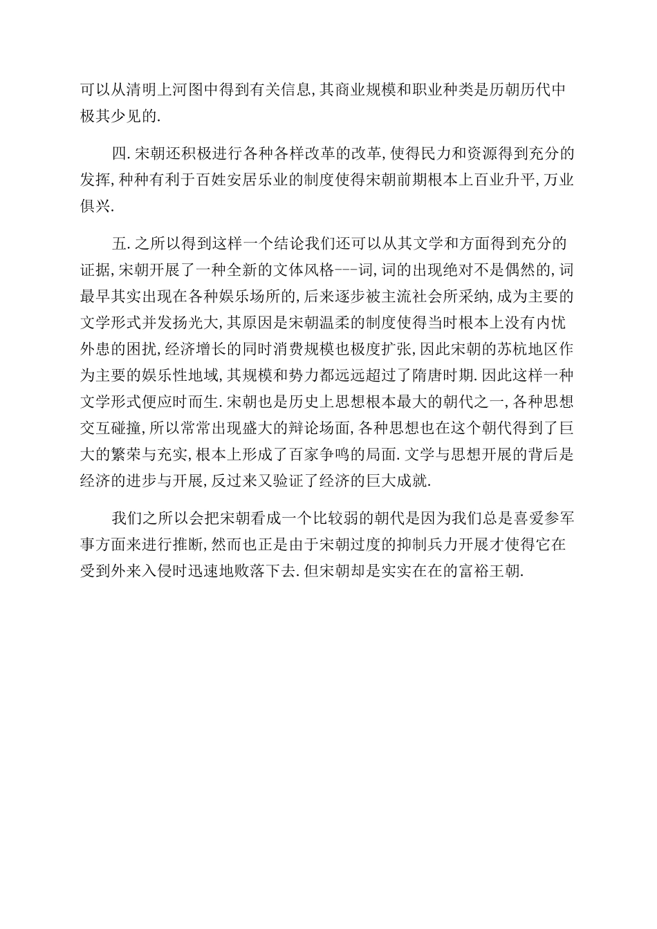 历史上最富有的王朝_第3页