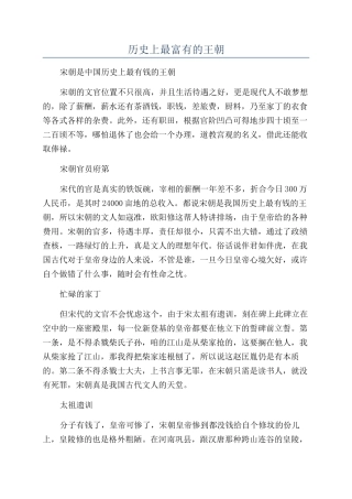 历史上最富有的王朝