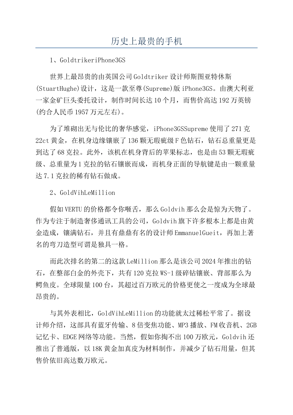 历史上最贵的手机_第1页