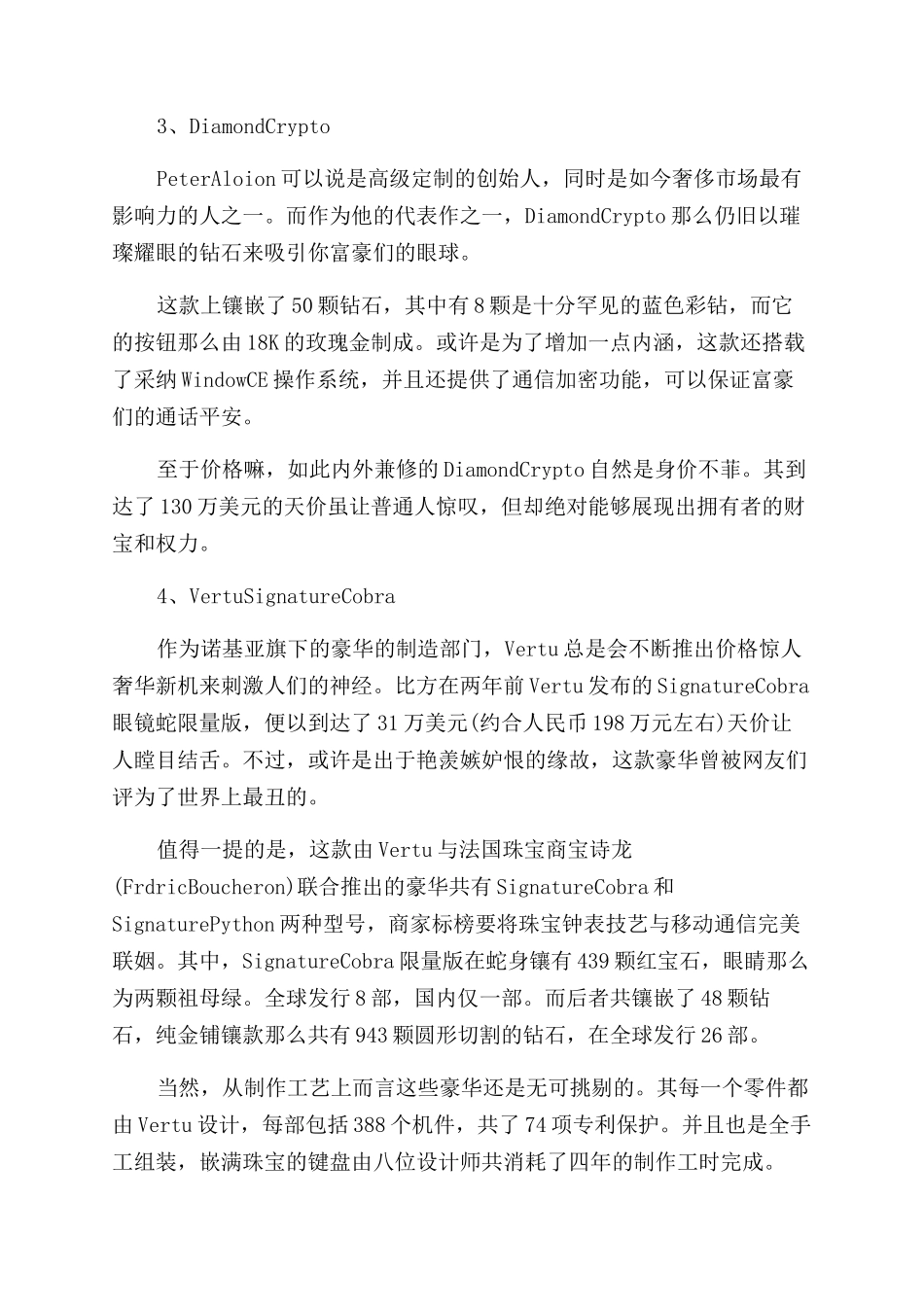 历史上最贵的手机_第2页