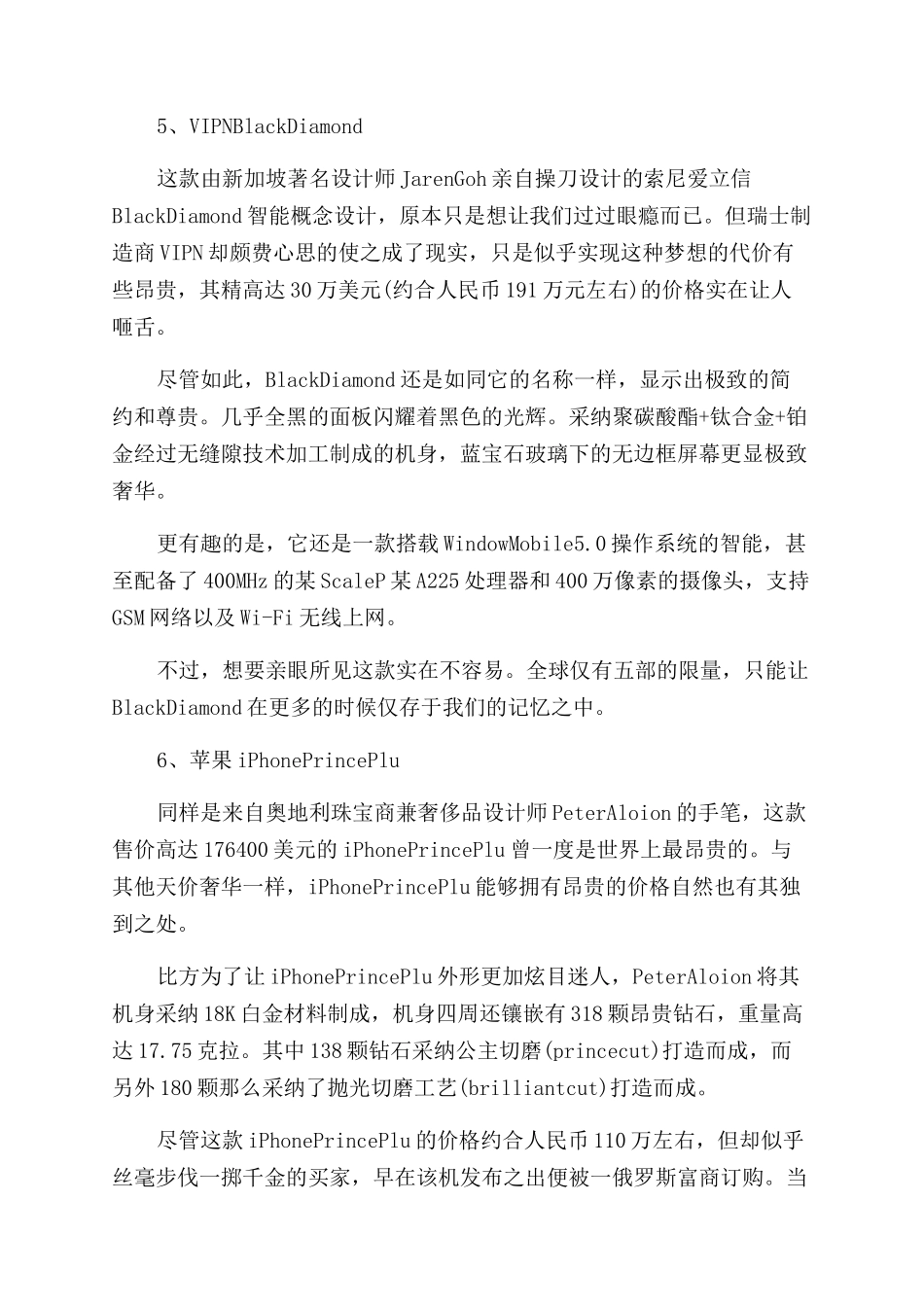 历史上最贵的手机_第3页