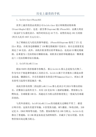 历史上最贵的手机