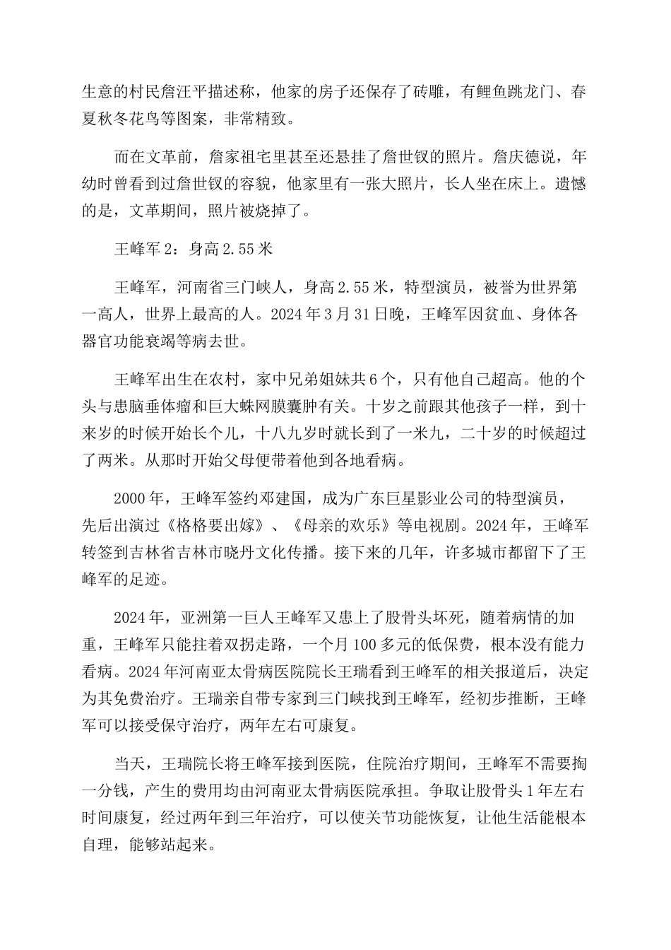 历史上最高的人_第2页
