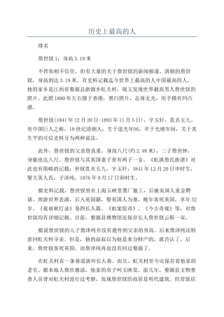 历史上最高的人