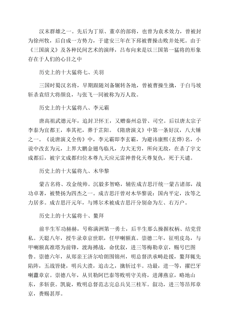 历史上的十大猛将有哪些人_第2页