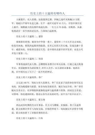 历史上的十大猛将有哪些人
