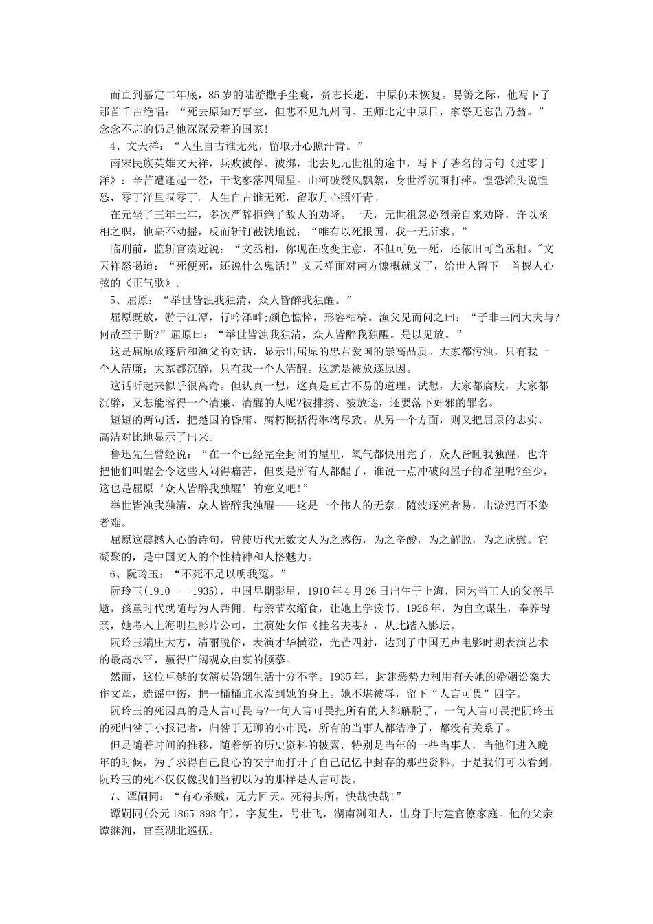 历史上的12个经典遗言_第2页