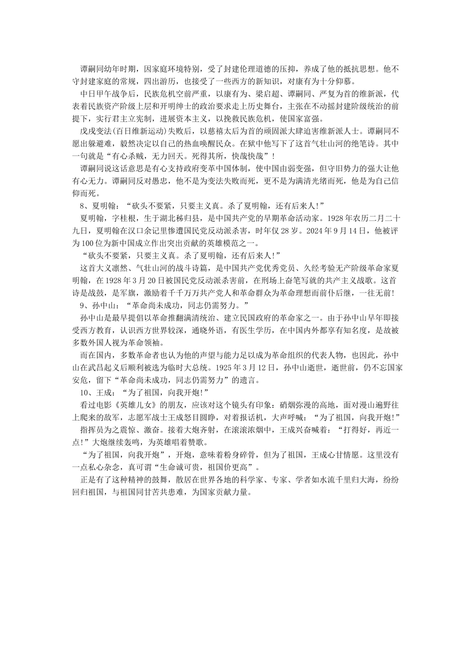 历史上的12个经典遗言_第3页