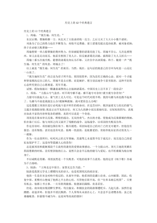 历史上的12个经典遗言