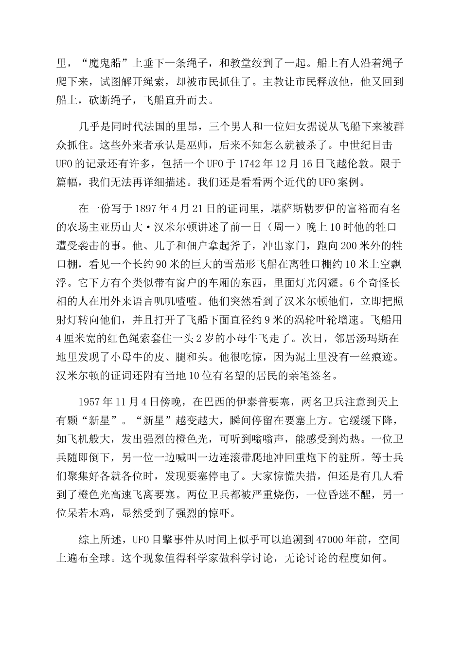 历史上的UFO目击事件_第2页