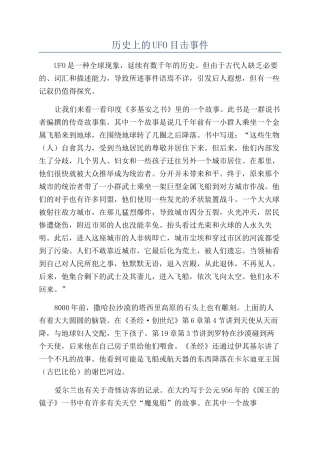 历史上的UFO目击事件