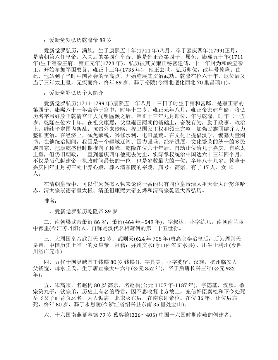 历史上最长寿的皇帝_第1页