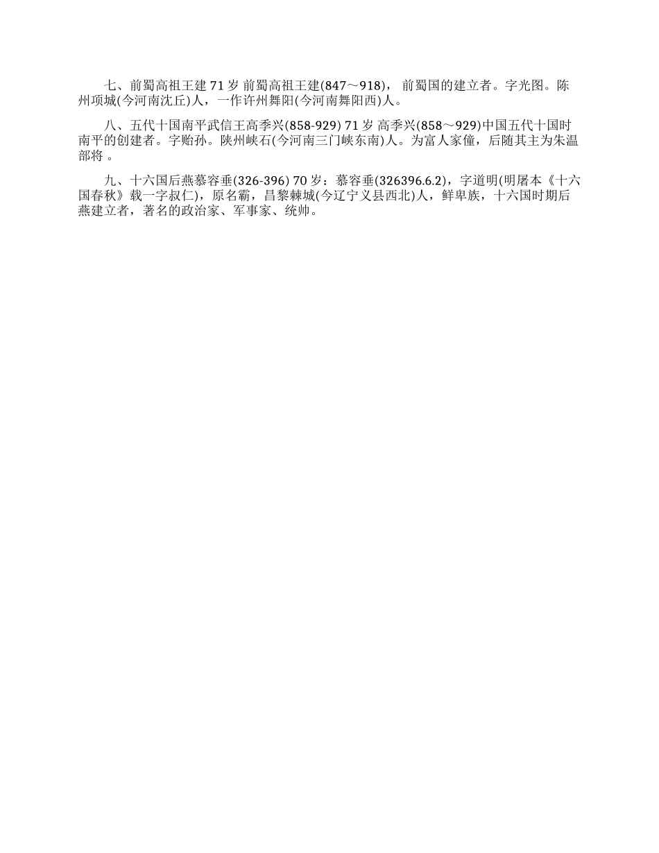历史上最长寿的皇帝_第2页