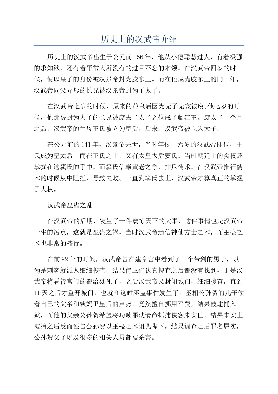 历史上的汉武帝介绍_第1页