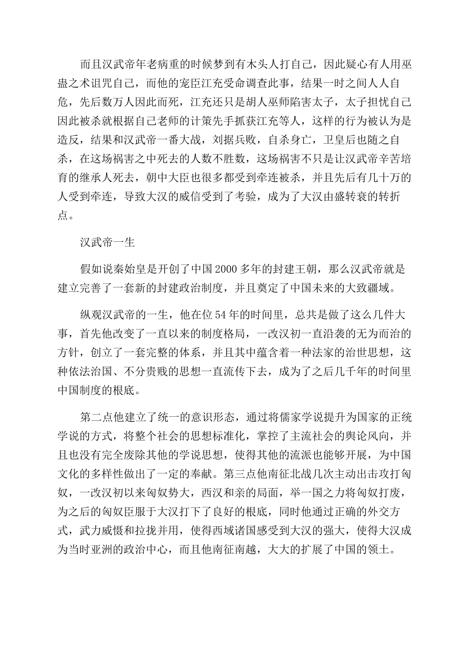 历史上的汉武帝介绍_第2页