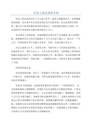历史上的汉武帝介绍