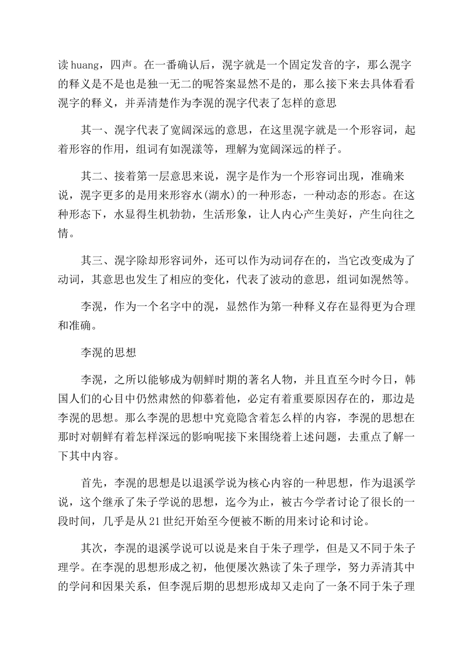 历史上的李滉是谁_第2页